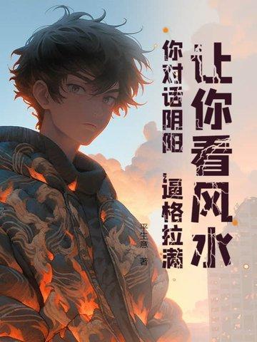 阴阳风水看什么书