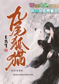 九尾狐狸百度百科