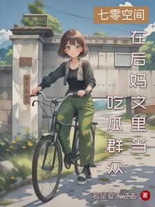 七十年代大小姐