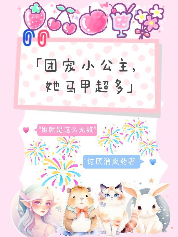 姐就是那么拽的图片