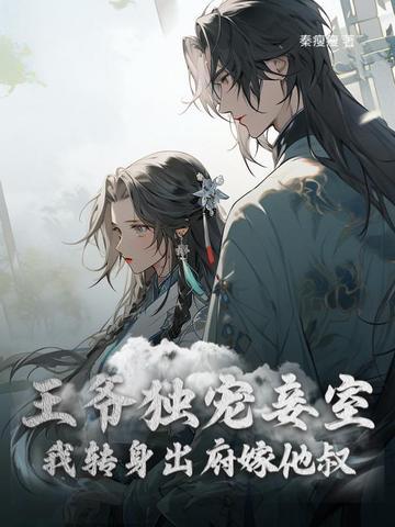 王爷独宠毒妃