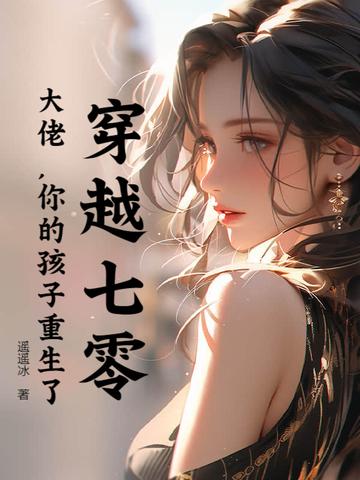 大佬穿越70年代