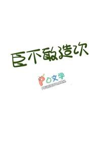 臣实不才又敢谁怨的翻译