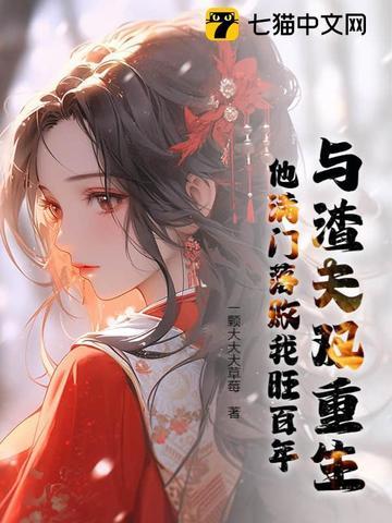 和渣夫一起重生了纷纷和光免费阅读