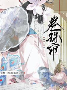 甄嬛传之媚