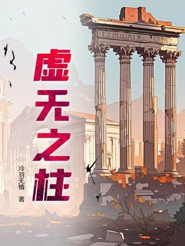 虚无之系
