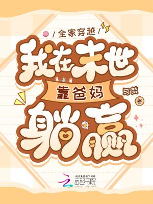 我全家都是从末世重生了