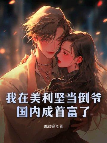 我在美利坚当二代