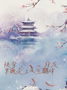 炮灰男配的一百种方法