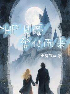 月亮奔你而来全文免费阅读